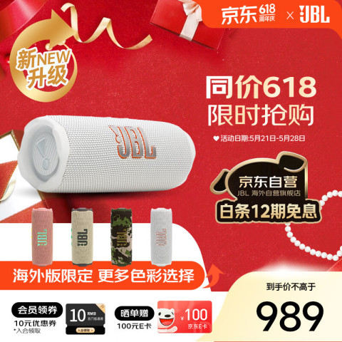JBL FLIP7 便携式蓝牙音箱 多台串联 防水防尘设计 独立高音单元 赛道扬声器 音乐万花筒7代 白色 779元