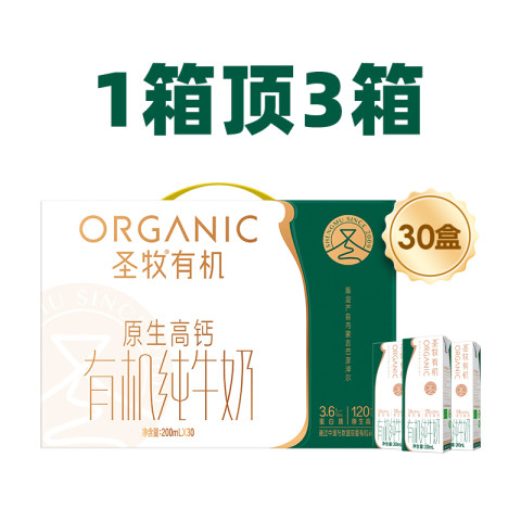 圣牧 Shengmu 圣牧 有机纯牛奶高钙200ml*30盒 59.5元