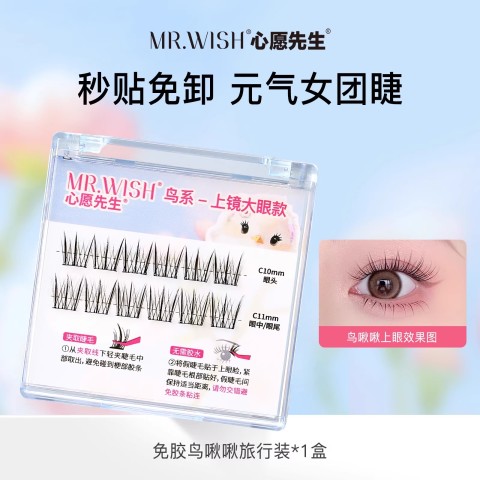 心愿先生 MR.WISH R.WISH 心愿先生 免胶假睫毛美鼠了鸟啾啾旅行装*1盒 16元（需用券）