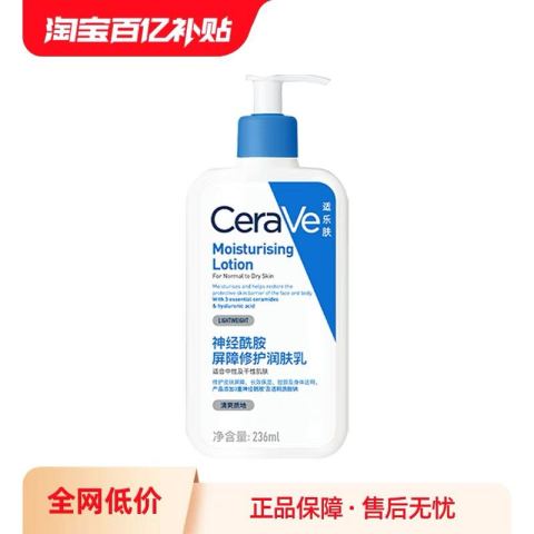 CeraVe 神经酰胺屏障修护润肤乳 236ml 47.6元
