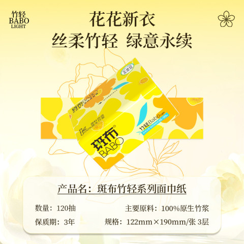 斑布 本色抽纸 3层120抽27包（买2赠送同款，到手共81包） 37.66元