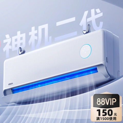 华凌 神机二代系列 KFR-35GW/N8HE1Ⅱ 新一级能效 壁挂式空调 1.5匹 1275.6元