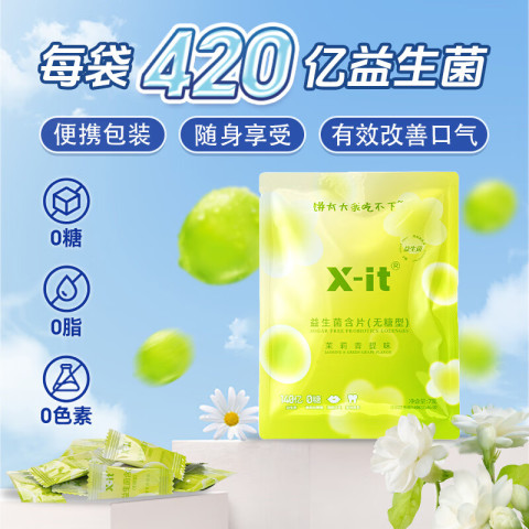 I'MINT 无糖口腔益生菌含片X-it联名小飞碟除口腔异味口香糖茉莉青提味7g 0.99元