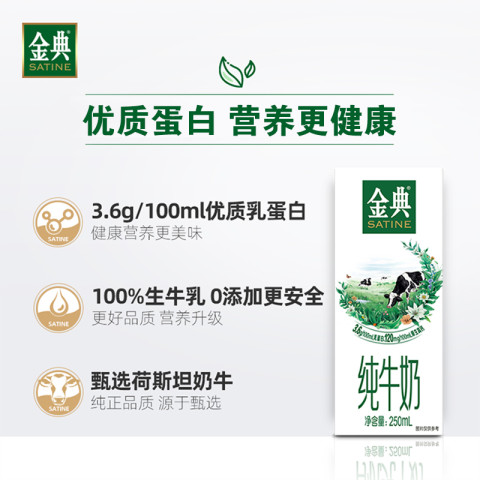 88VIP：金典 纯牛奶 250ml*12盒 27.9元