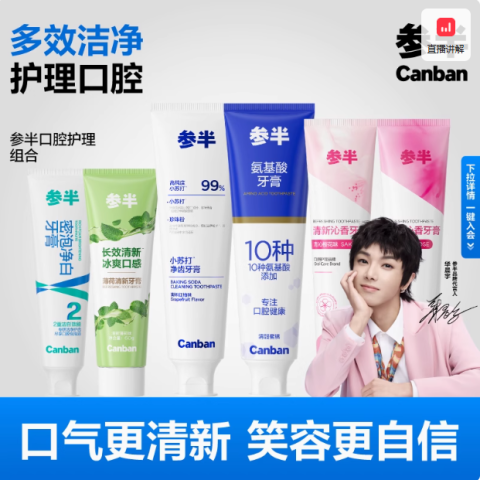 参半 小苏打酵素密泡薄荷牙膏清新口气薄荷清新牙膏 4.98元