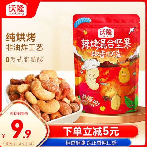 沃隆 混合坚果 60g 辣烤味 袋装 3.9元