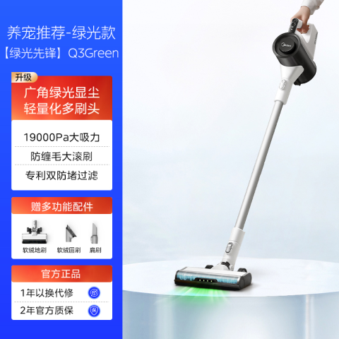 美的 手持无线吸尘器Q3 Green 绿光显尘 509.15元