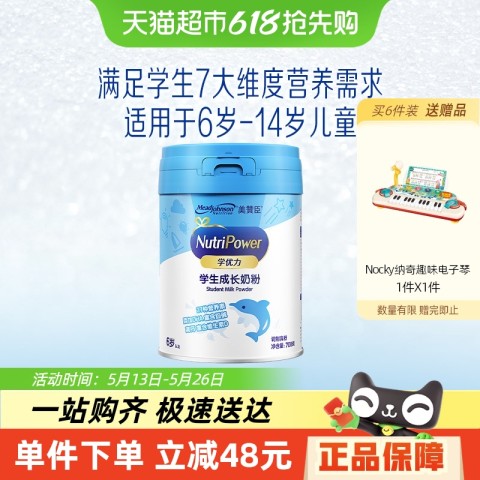 美赞臣 学优力系列 儿童奶粉 国产版700g 78元