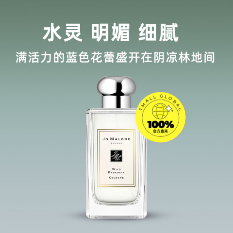 JO MALONE LONDON 祖·玛珑 果香调 青柠罗勒与柑橘 中性古龙水 EDC 100ml 445元