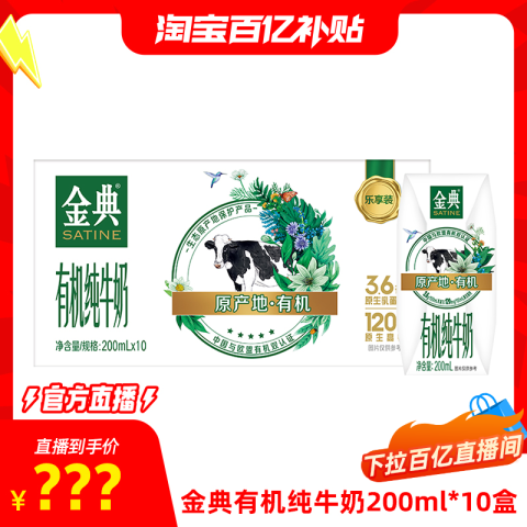 金典 有机纯牛奶 200ml*10盒 25.81元