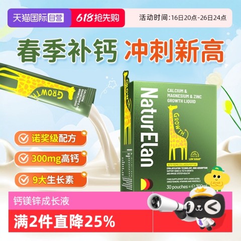 NATURELAN 呐兔儿童液体有机钙镁锌30条 104.42元（需用券）