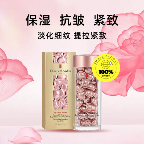 Elizabeth Arden 伊丽莎白·雅顿 时空焕活夜间多效胶囊精华 195.7元