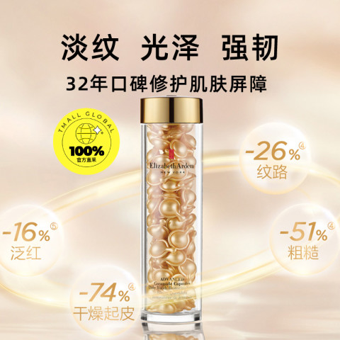 Elizabeth Arden 伊丽莎白·雅顿 雅顿时空焕活金胶精华液油90粒维稳修护抗皱淡纹保湿胶囊 308.7元