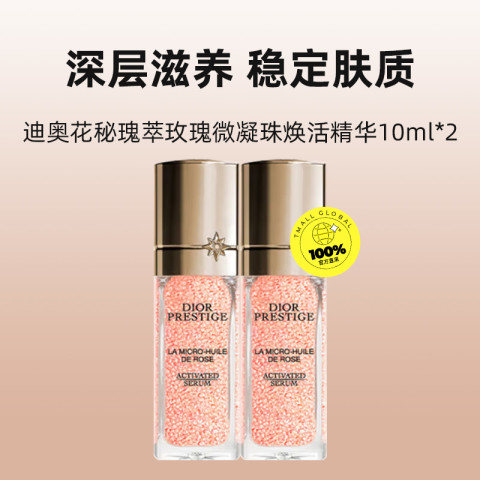 Dior 迪奥 花秘瑰萃玫瑰微凝珠焕活精华10ml*2 264.59元