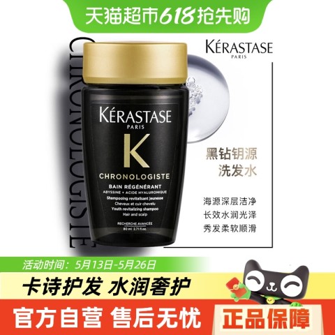 KÉRASTASE 卡诗 黑钻钥源洗发水80ml 32.9元