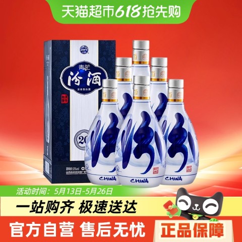汾酒 青花20 53%vol 清香型白酒 500ml*6瓶 2170元