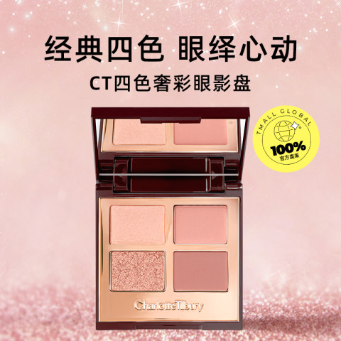 Charlotte Tilbury CT四色奢采眼影盘枕边话/明眸5.2g 244.13元（需用券）