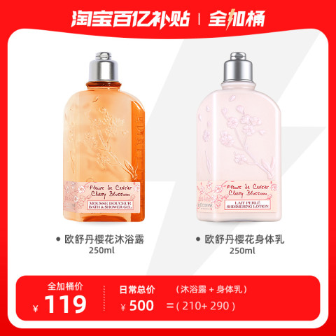 L'OCCITANE 欧舒丹 保湿沐浴润肤留香 250ml+250ml甜蜜樱花洗护套装 119元