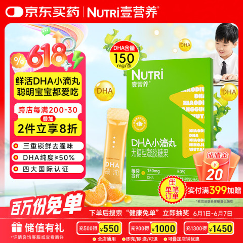 壹营养 NUTRI 藻油DHA小滴丸5袋 150mg含量dha 添加叶黄素酯 儿童青少年学生 0元（需用券）