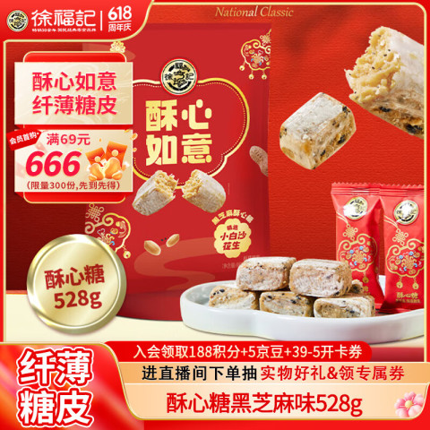 徐福记 酥心糖黑芝麻味528g袋装 10.44元
