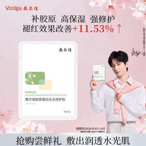 敷尔佳 绿膜26g*1片 补水保湿 5.84元