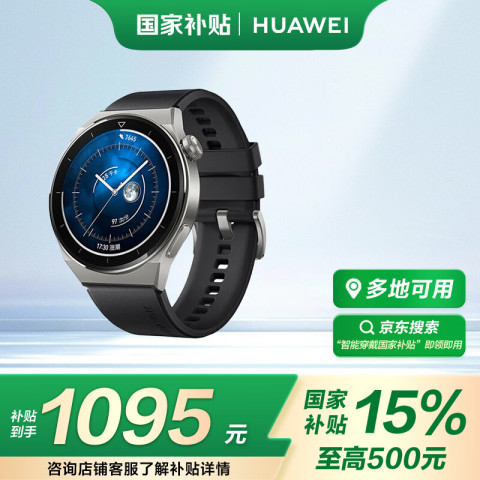 华为 HUAWEI GT3 Pro 活力款 蓝牙版 智能手表 46mm 银色钛金属表壳 黑色氟橡胶表带（GPS、血氧、ECG） 900.45元（需用券）