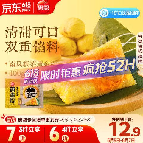 思念 南瓜板栗黄金粽400g5只速冻锁鲜粽 粗粮端午早餐食材 15.64元