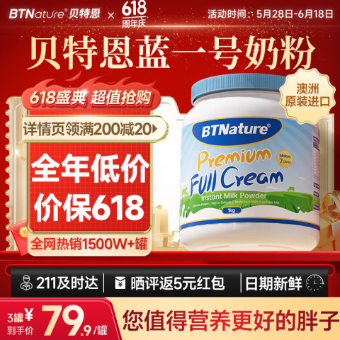 BTNature 全脂成人奶粉 1kg/罐 30.5元