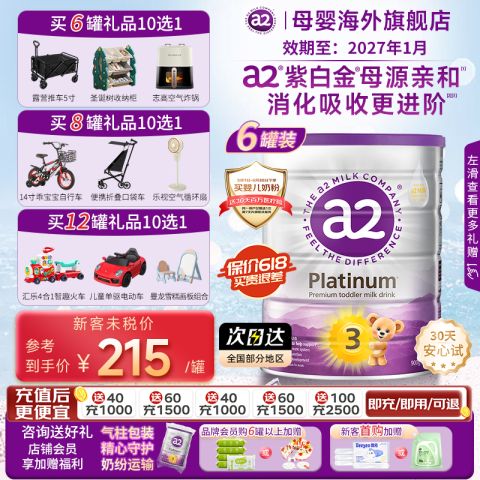 a2 紫白金版婴儿配方奶粉含天然A2蛋白质3段牛奶粉(1-4岁) 900g  3段（1-4）岁 900g 1224元