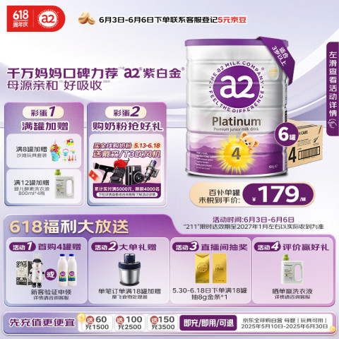 a2 紫白金版婴幼儿配方 4段6罐装 900g 1171.73元