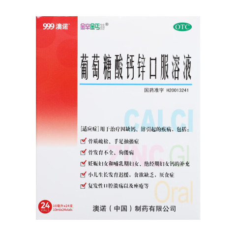 澳诺 [金辛金丐特] 葡萄糖酸钙锌口服溶液 10ml*120支   拍一赠四盒同款  合18元一盒 93.88元