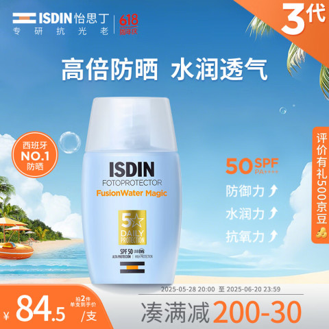 怡思丁 多维光护沁融水感防晒液 SPF50+ PA+++ 30ml 62.62元