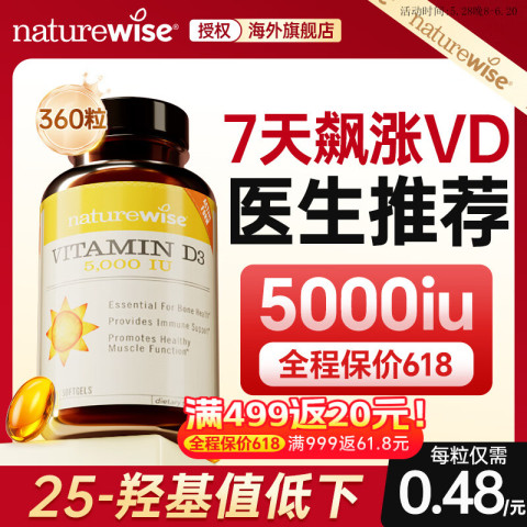 naturewise 阳光瓶维生素d3成人5000IU男女备孕 中老年维他命活性vd3 快速补充vd 159元