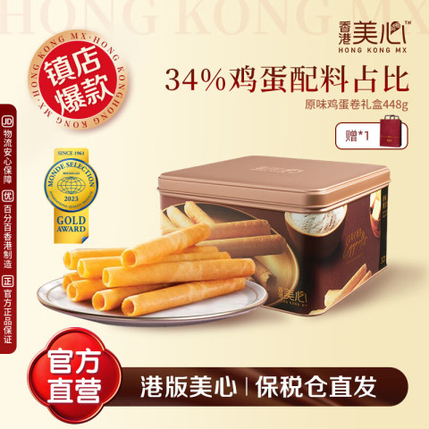 Maxim's 鸡蛋卷 原味 448g 108元（需用券）
