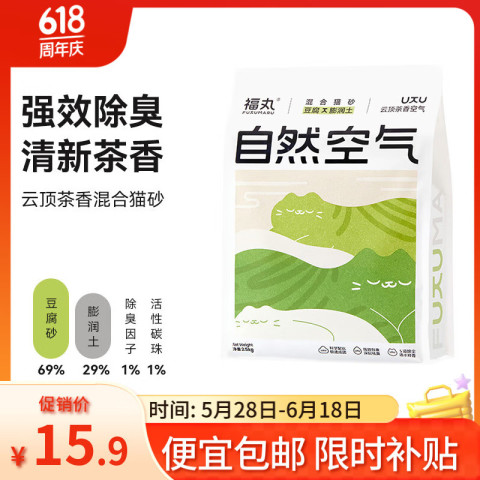 福丸 自然空气混合猫砂 云顶茶香 2.5kg 12.9元