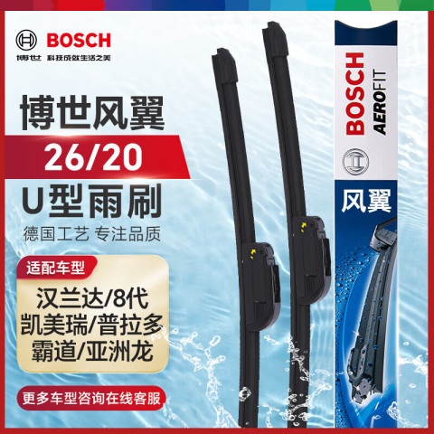 博世 BOSCH 风翼 U型雨刷 26/20 2只装 74.76元