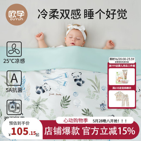 欧孕 婴儿夏凉被 69元