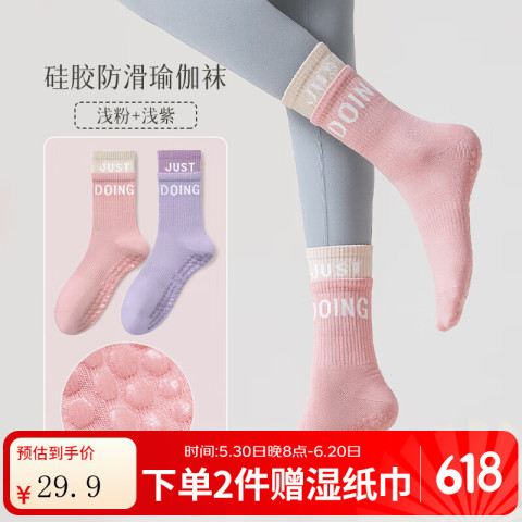 棉竹屋 B＆C．Room 2双瑜伽袜女吸汗7A抗菌中筒袜防滑硅胶普拉提女运动束腰 组合一浅粉+浅紫 13.41元（需用券）