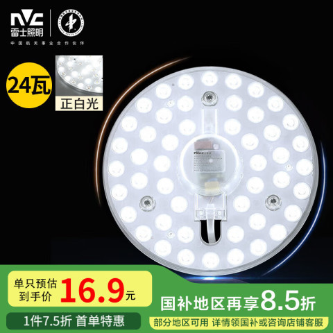 雷士照明 雷士 NVC led吸顶灯芯改造灯板圆形模组灯条24瓦白光替换灯盘光源灯珠灯管 14.21元