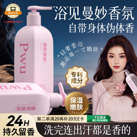 朴物大美 沐浴露男女士持久留香72小时香体沐浴液滋润保湿香氛沐浴乳 6.2元
