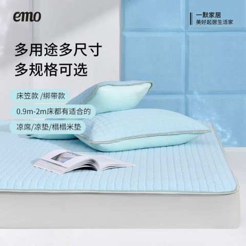 一默 EMO 凉席三件套 可折叠水洗  冰川蓝 1.5M*2M丨绑带款 114.25元（需用券）