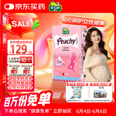 迪巧 小粉条液体钙柠檬酸钙孕妇哺乳期补维生素d补钙20条/1盒 73.6元