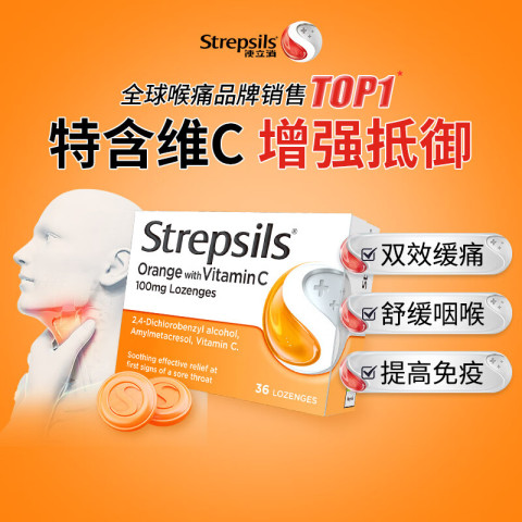 使立消 Strepsils 润喉糖蜂蜜柠檬含片 咽喉炎保护嗓子疼痒干喉咙痛咳嗽  VC血橙味36粒 52.9元（需买2件，需用券）