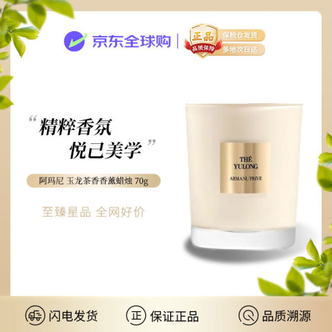 EMPORIO ARMANI 玉龙茶香香薰蜡烛70g 情人节生日礼物送女友 卧室高级香氛 120.55元