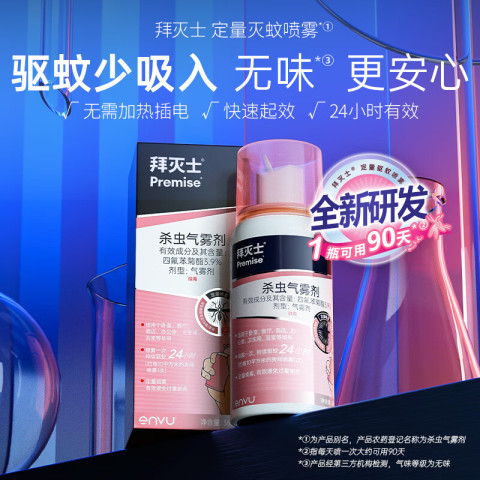 Premise 拜灭士 驱蚊杀虫气雾剂 36ml（可用90天） 17.91元（需用券）