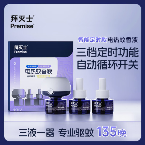 Premise 拜灭士 德国拜耳 （智能定时版）电蚊香液  室内强效无味   3液1器 17.91元（需用券）