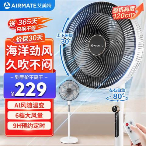 艾美特 七叶大风量遥控落地扇AI智能感温台立式摇头空气循环风扇 R75 82.95元