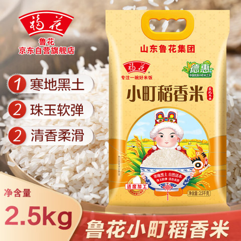 鲁花 福花（鲁花出品）小町稻香米2.5kg 核心产区 5.8元（需用券）