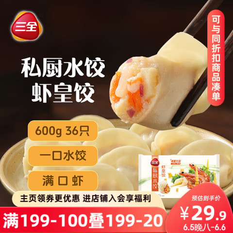 三全 私厨 虾皇饺 600g 15.6元