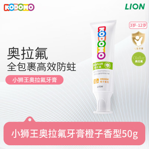 狮王 小狮王儿童奥拉氟牙膏橙子味50g（需买2件） 6.62元